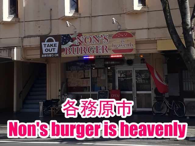 Non's burger is heavenly｜ネブタバーガーを食べた感想を紹介！【各務原市那加桜町】５