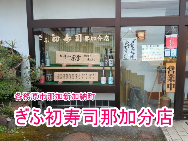 ぎふ初寿司那加分店のランチを食べた感想を紹介！メニューも値段もお手頃！１２