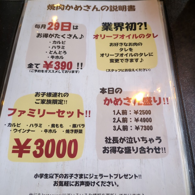 焼肉かめさんで焼肉ランチを食べた感想やメニューを紹介！【各務原市蘇原柿沢町】8