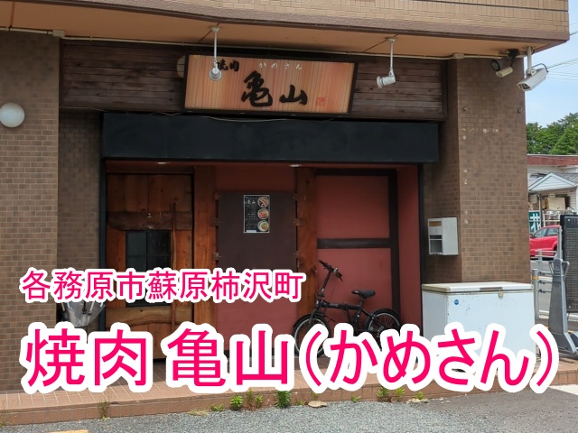 焼肉かめさんで焼肉ランチを食べた感想やメニューを紹介！【各務原市蘇原柿沢町】12