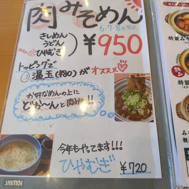 きしめん処むさしので幅広きしめんを食べた感想やメニューを紹介！【各務原市那加】4