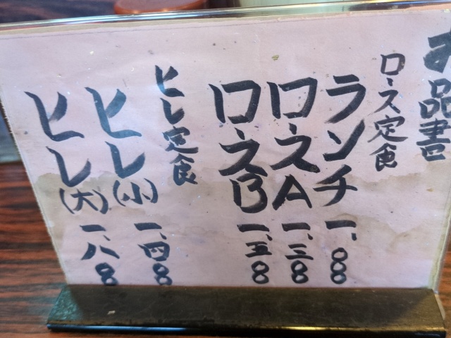 みなみ川でとんかつを食べた感想やメニューを紹介！ランチや予約についても！4