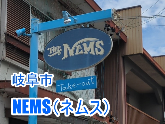 NEMS(ネムス)でランチを食べた感想を紹介！隠れ家な感じのおしゃれカフェでおすすめ！20